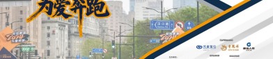 2025国际轮滑马拉松巡回赛（上海站）暨2025上海黄浦半程马拉松新闻发布会召开/6/15乖乖初雪纪荷陆浔之