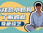 社恐小77,勇敢面对社交恐惧，拥抱自信人生