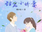 是只小甜宠,浪漫爱情故事集锦